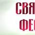 Житие святителя Феофана Взыщите Господа свт Феофан Затворник