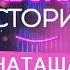 НАТАША БОРИСОВА Позвали замуж возрастные изменения и пластика адская работа БАБСКИЕ ИСТОРИИ