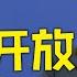 外交部 中方推进高水平对外开放的决心不会改变