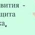 Права и обязанности ребёнка