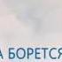 История на реальных событиях Фильм В погоне за ветром