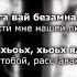 Макка Сагаипова Безаман туьйра Чеченский и Русский текст