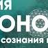 Сеанс Медитации Хоопонопоно гармонизация состояния подсознания Кормфорт и равновесие