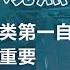 张伯笠 习近平不仅是罪人他是撒旦的差役 观点