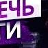 Как привлечь деньги за 24 часа Деньги из неожиданных источников