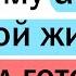 К какой части ВЗРОСЛОЙ ЖИЗНИ вы НЕ БЫЛИ ГОТОВЫ