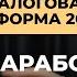 Налоговая реформа 2025 Как заработать и не уйти в минус