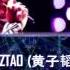 ZTAO 黃子韜 Reluctantly Lyrics Chinese Pinyin English