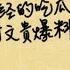 对昨天贯军刘成杰现身视频里错误的致歉 和谈谈对郭文贵爆料的感受