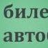 Как купить билет на автобус онлайн Обзор Автовокзалы ру