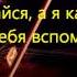 Александр Рыбак Как Ты Красива Сегодня Лирика