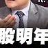 台股明年衝萬九 6檔必買股便宜價曝 金融股董監改選行情提前開跑 鈔錢部署 盧燕俐 Ft 孫慶龍 20221213