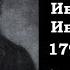 Иван Лажечников Знакомство моё с Пушкиным Аудиокнига