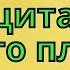 Дуа для защиты Слушай сильная дуа для защиты семьи