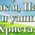 ВидеоБиблия Послание к Филимону читает Бондаренко