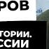 Егор Холмогоров о том кто мы есть на самом деле какое наше историческое наследие