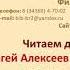 Читаем детям о войне Сергей Алексеев Холм Жирковский