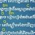 ព រ អ ទ ករ Creator Chords And Lyrics Khmer Christian Songs Christian Songs Khmer Songs