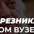 Внука Ильи Резника затравили в московском ВУЗе по национальному признаку