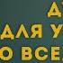 дуа для успеха во всех делах дуа для открытия жизненной дороги