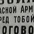 Русский след У последней черты Тайна янтарного берега