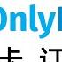 2024最新 如何订阅OnlyFans 老司机必看 OnlyFans订阅详细教程 2分钟开虚拟卡订阅博主 保姆级教程 HongKong Doll Naimi Msfiiire Elise