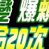 盧秀芳辣晚報 蔡正元 介文汲 栗正傑 謝寒冰 黨團大叛變 爆賴私下澄清 為柯P算命20次 蔡璧如爆 傳承 盧秀芳交棒辣晚報 20241225完整版 中天新聞CtiNews