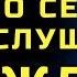 ВСЁ БОЛЕЗНИ КАК РУКОЙ СНИМЕТ Молитва Богу о здравии Благодарение за всякое благодеяние Божие