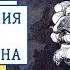 Путешествия и приключения барона Мюнхгаузена Главы 3 4 Радио ЗВЕЗДА