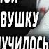 Миллионер для сына привел домой бездомную то что случилось дальше поражает