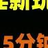 手淫新玩法 延长15分钟射精 再也不怕早泄了 张广生主任