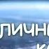 ЛИЧНЫЙ ОПЫТ КОНТАКТА С ИНОПЛАНЕТЯНАМИ Виктор Александрович Коршунов ИНТЕРВЬЮ полная версия