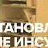 Реабилитация после инсульта Невролог реабилитолог отвечает на вопросы Современные методики