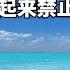 消失3年的东台吉乃尔湖 重新出现 为何却禁止游客游览参观