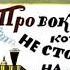 Аудиокнига Вокзал который не стоял на месте Дональд Биссет