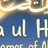 99 Names Of Allah Asma Ul Husna Islamic Nasheed First Ever AI Nasheed Asmaulhusna