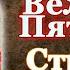 Канон из службы Великой Пятницы Молитва Страстная Пятница Воспоминание Страстей Христовых