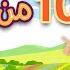 ١٠ من قصار السور ١ أحلى طريقة لتعليم القرآن للأطفال Quran For Kids 10 Of Short Surahs 1