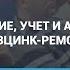 Простоев НЕТ Планирование учет и анализ ТОиР ТОО Казцинк Ремсервис RCM