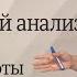 Что такое транзактный анализ Особенности и методы работы