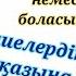 ӘУЛИЕЛЕР АЙТЫП КЕТКЕН 20 ӨСИЕТ ӘУЛИЕЛЕР МЕН ҒҰЛАМАЛАРДАН ҚАЛҒАН АҚЫЛ КЕҢЕСТЕР 4 ші бөлім