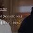 Aancod 안코드 Getting Good Acoustic Ver Eccentric Chef Moon OST Part 2 Lyrics