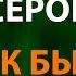 Александр Серов Как быть Текст OST Слово Пацана