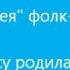 Елена Гуляева и фолк группа ДУШАгрея гастроли г Ижевск песня для душидля души