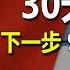 中国对外开放进一步扩大 赴华免签期限延长至30天 免签国扩大到38国 德国在其中 Visa Free To China 30 Days And For 38 Countries