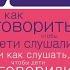 Запись прямого эфира Как говорить чтобы дети слушали как слушать чтобы дети говорили