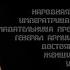 Ирина Аллегрова Прощай Из прошлого в будущее 2007