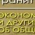 Экономика и другие науки об обществе Лекция 5 Природа промышленных революций