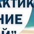 ДЫХАНИЕ МАТКОЙ женская практика Какие нюансы выполнения медитации Дыхание Матки