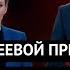 Надо бить по гражданским целям чтоб деморализовать украинцев На РосТВ опять пробили дно